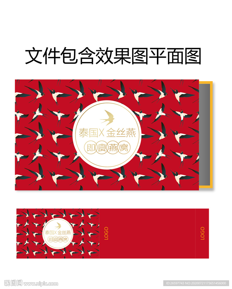 燕窝包装盒
