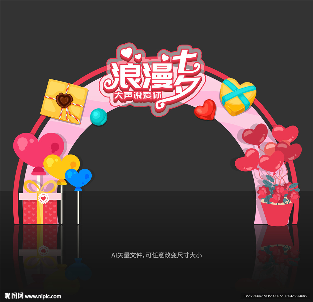 七夕拱门