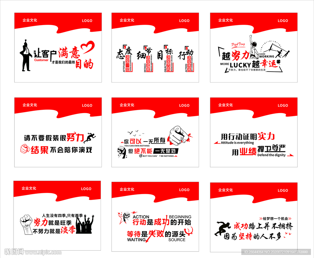 企业励志语 标语