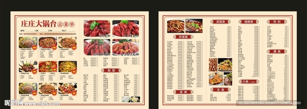 烧烤菜单