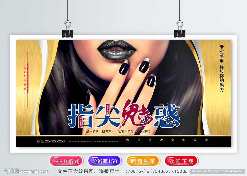 美甲