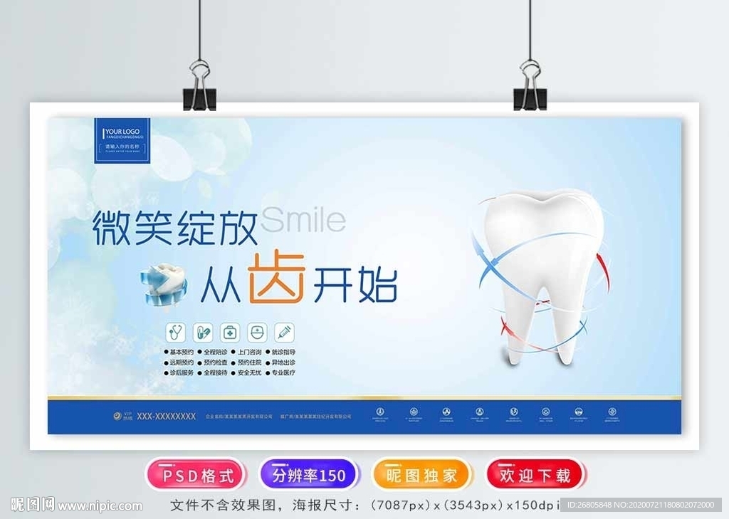 牙齿