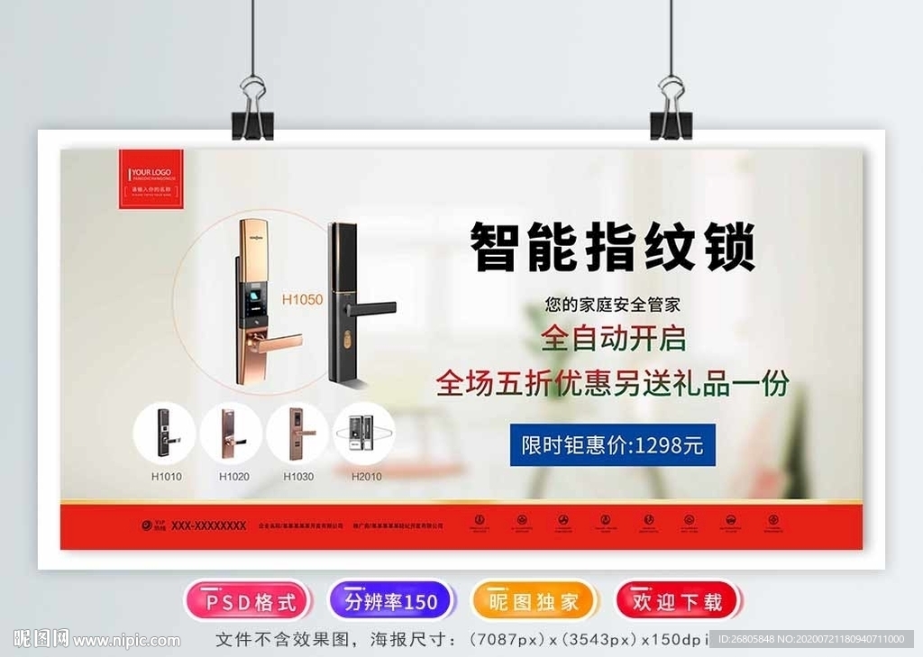 指纹锁