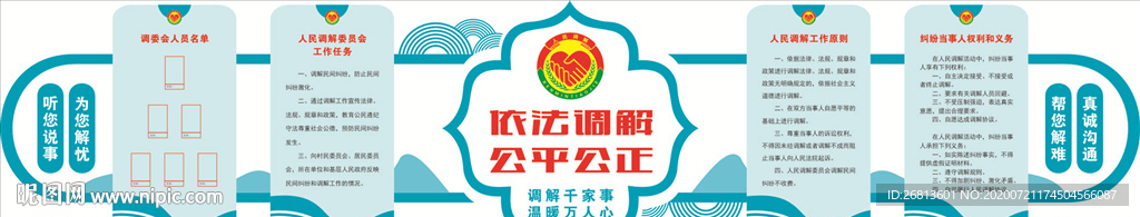 人民调解