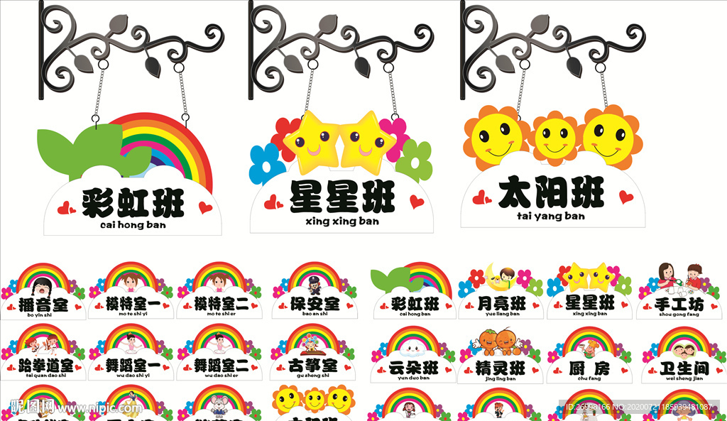 幼儿园班牌