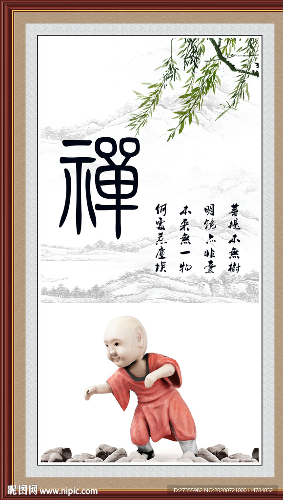 禅