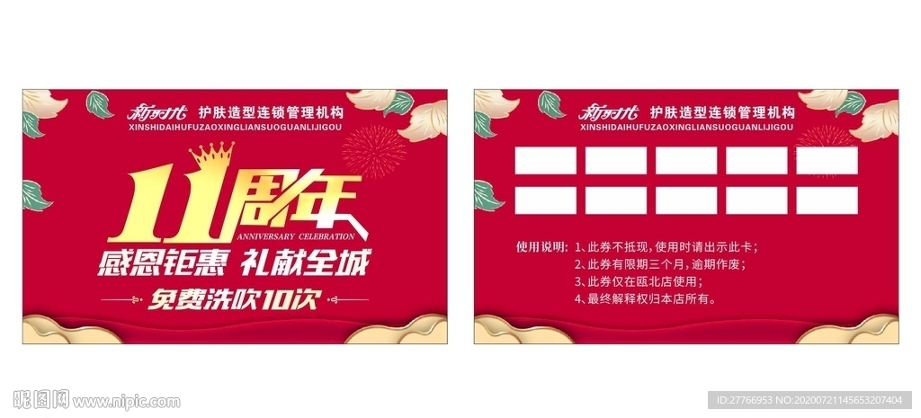免费洗吹券