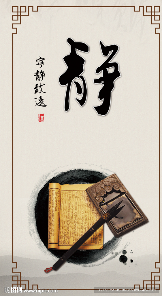 静