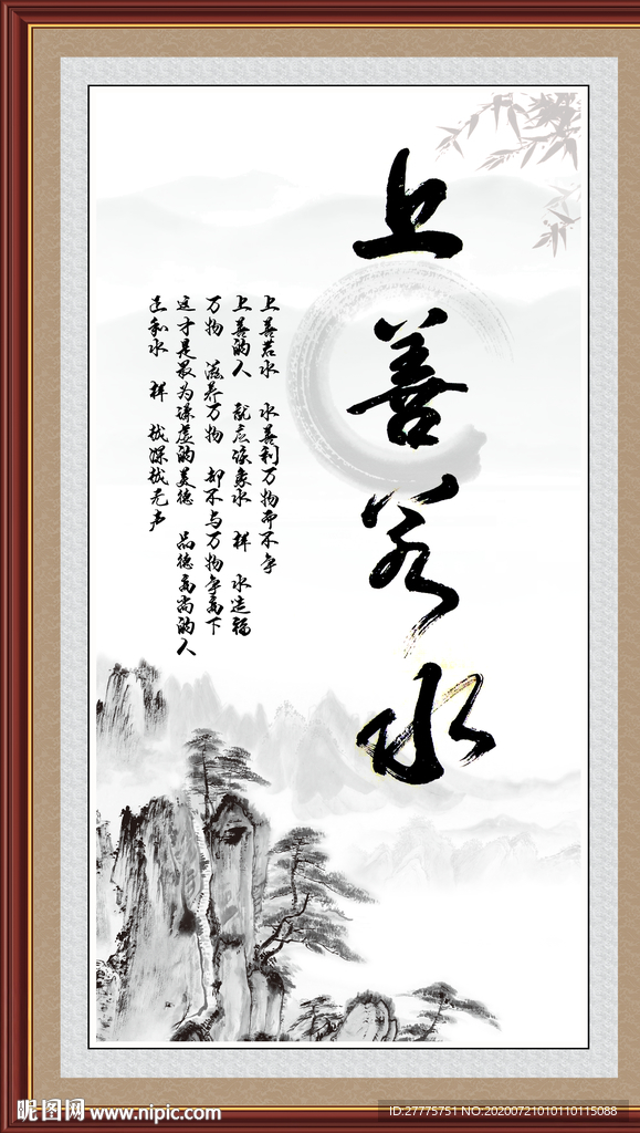 上善若水