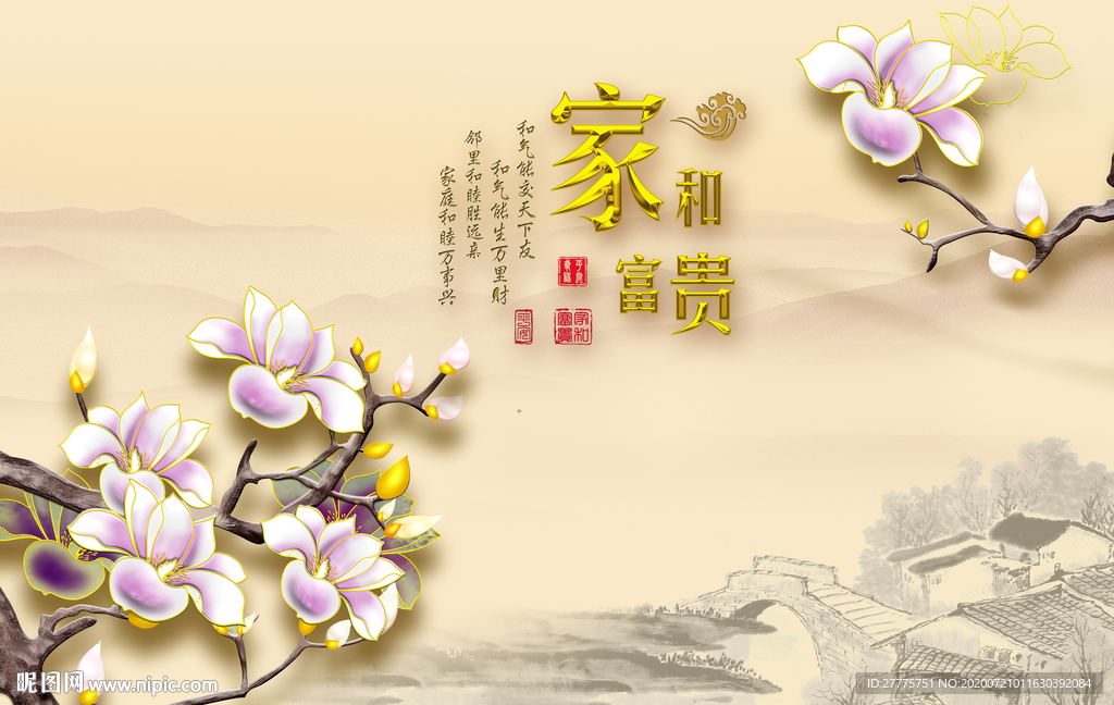 家和万事兴