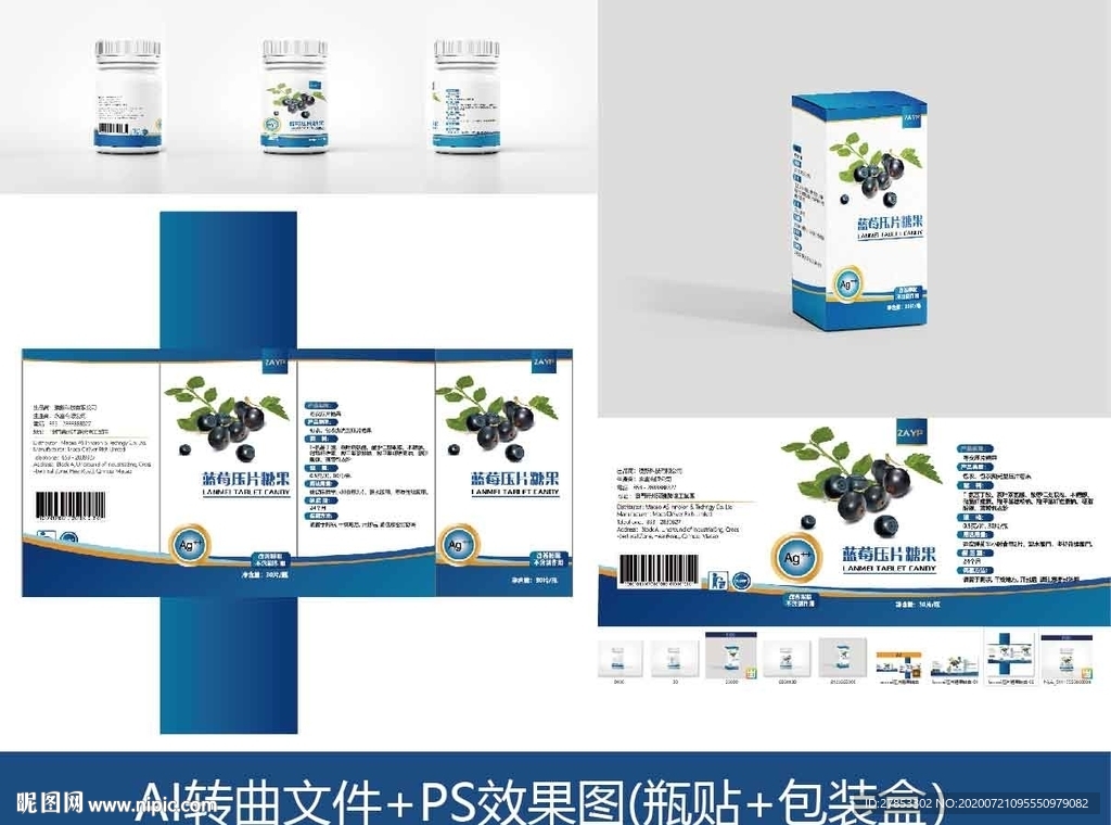 蓝莓压片糖果