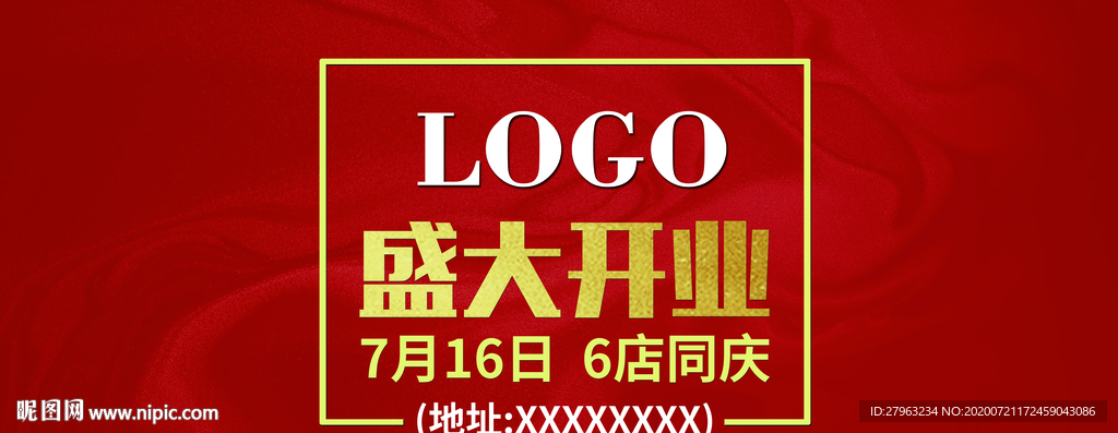 盛大开业