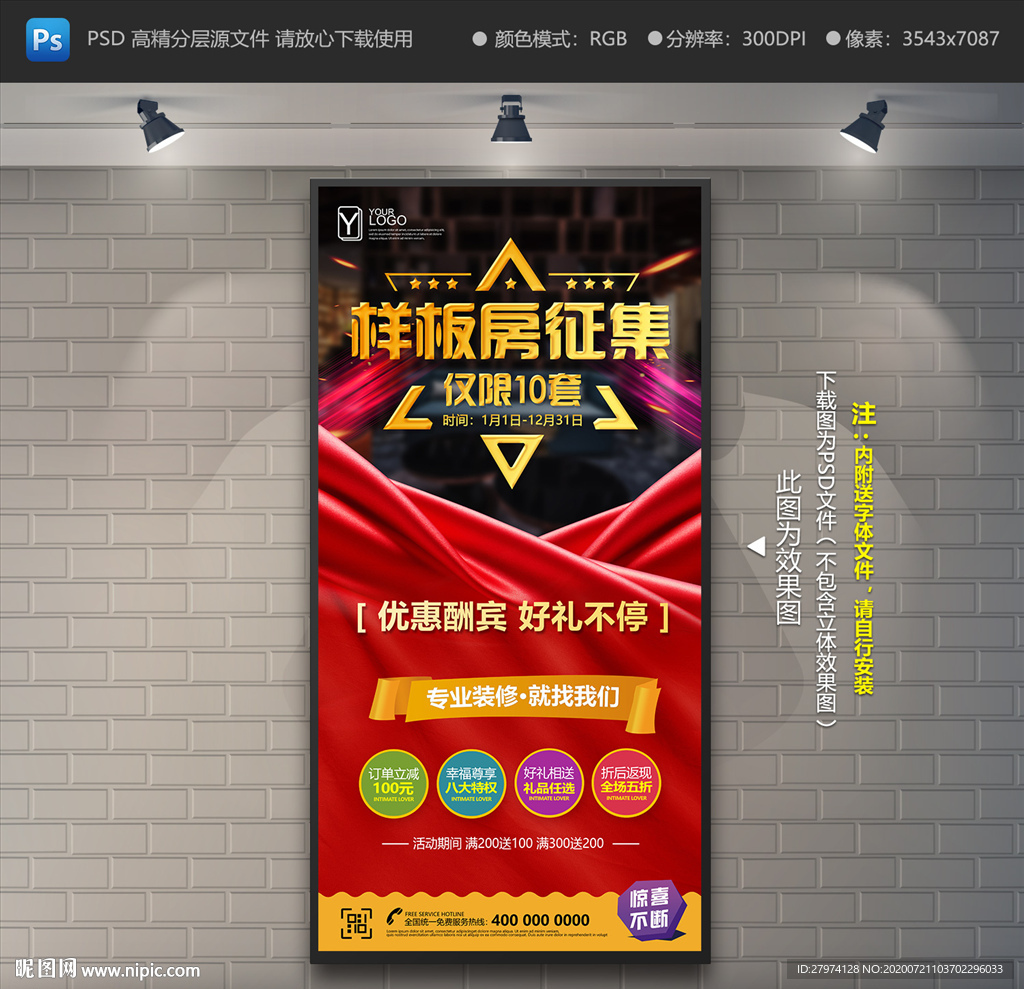 征集样板房展架