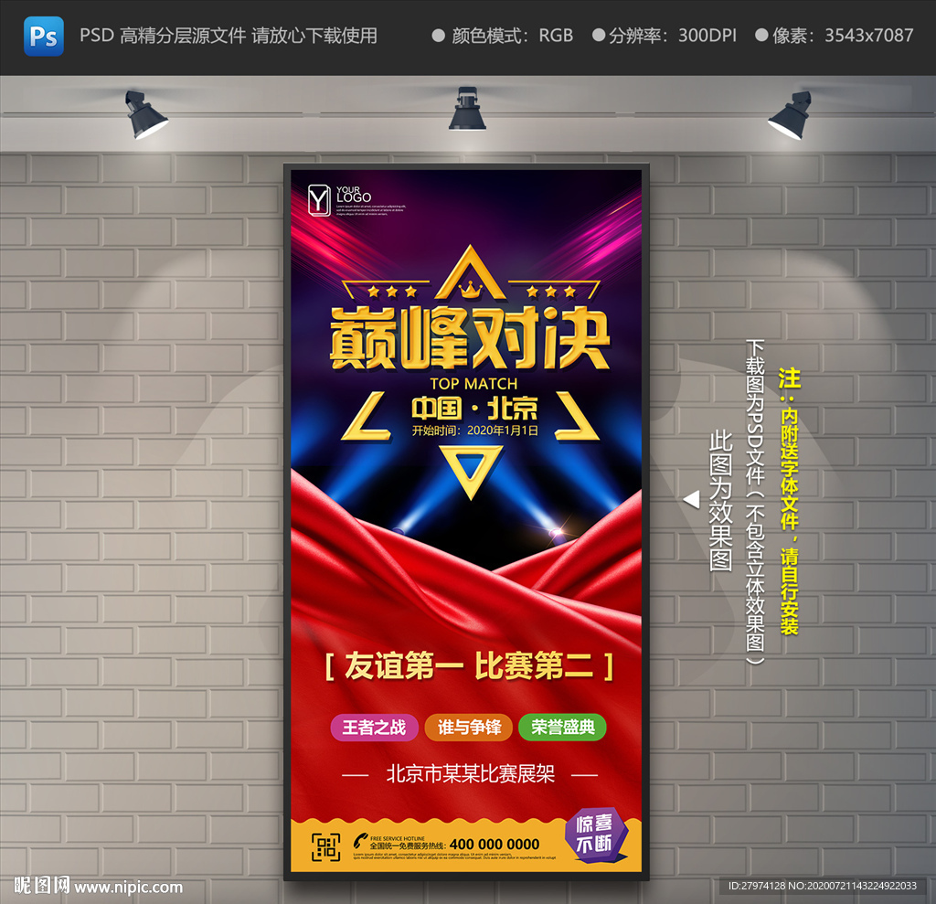 比赛展架
