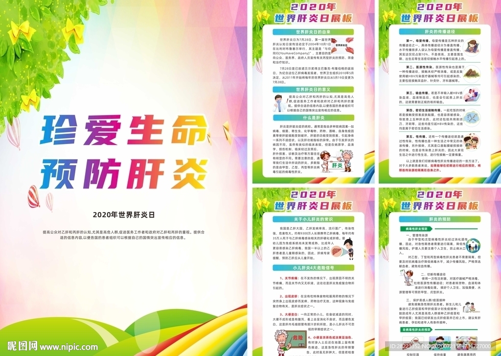 2020年世界肝炎日