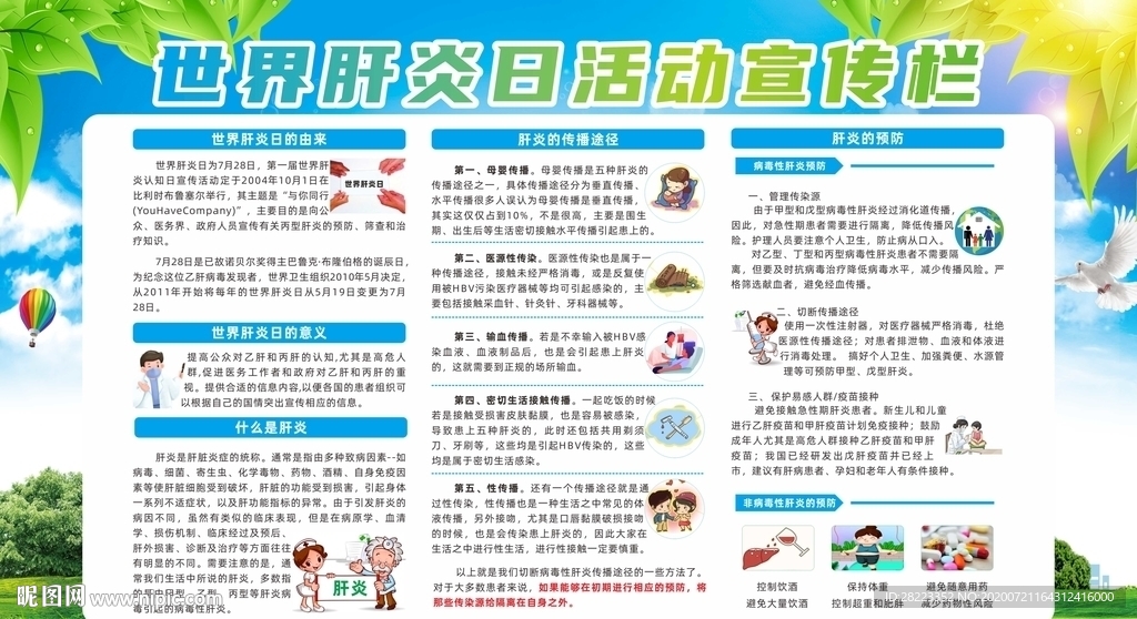 2020年世界肝炎日