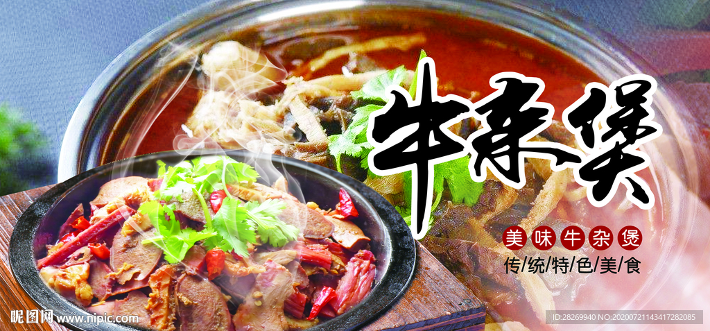 牛杂煲