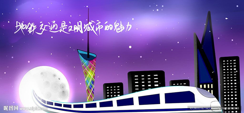 城市地铁