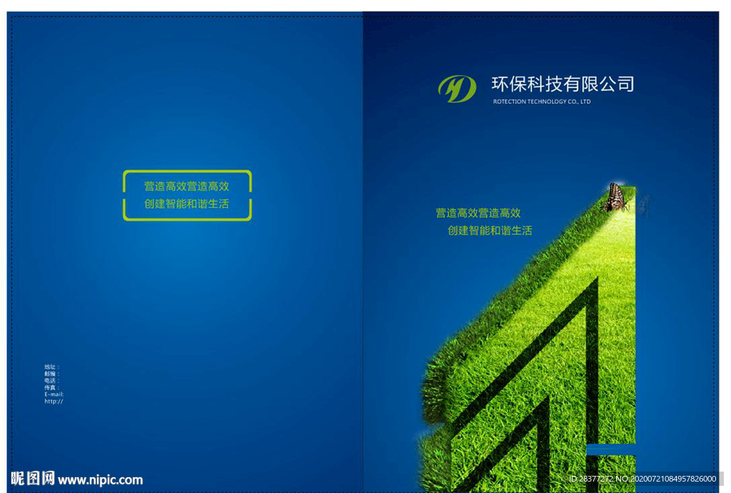 环保科技画册封面