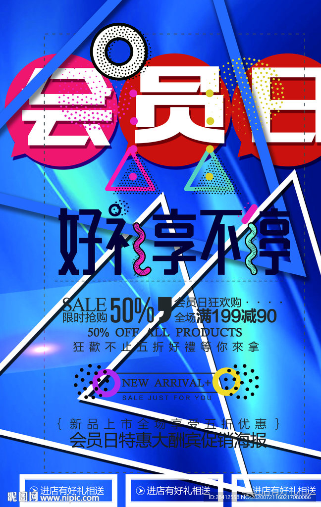 会员日