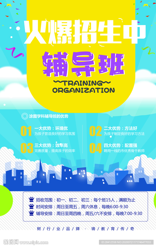 暑假辅导班