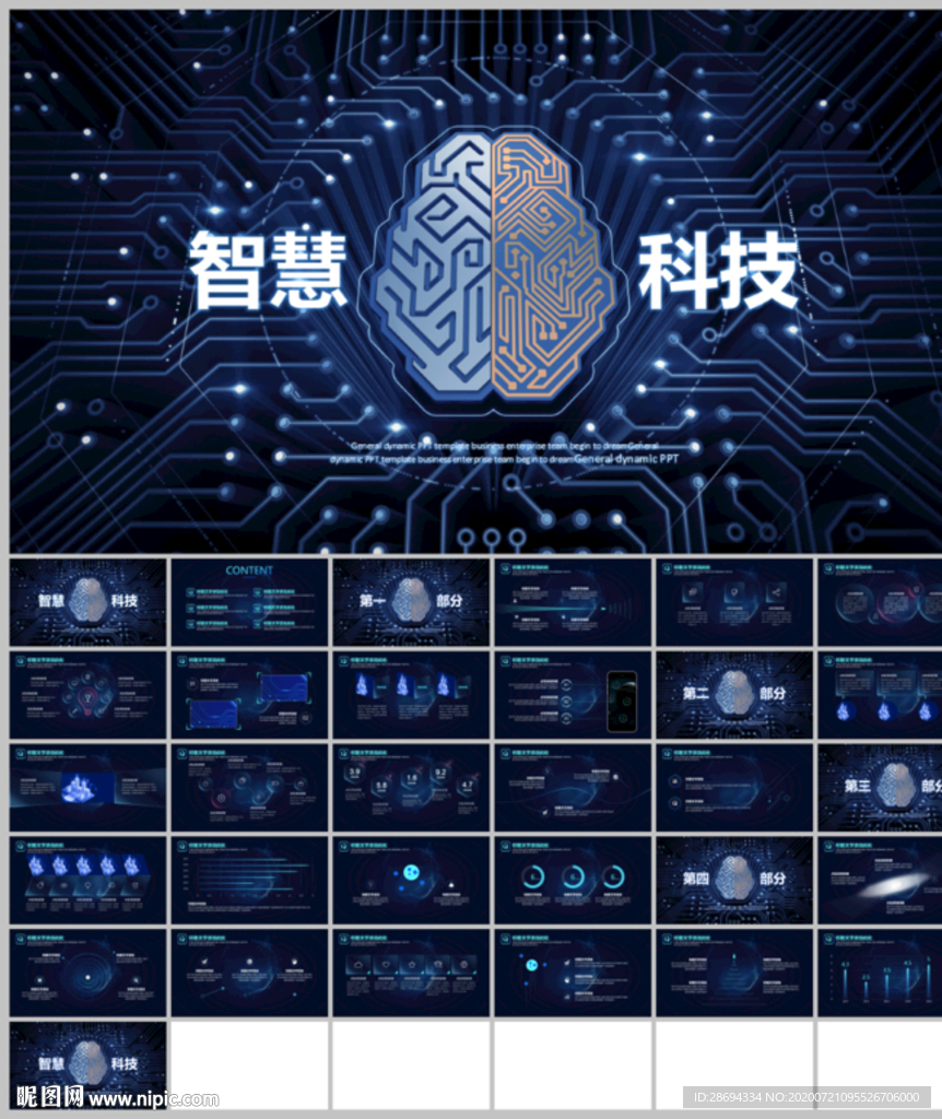 智能芯片科技PPT模板