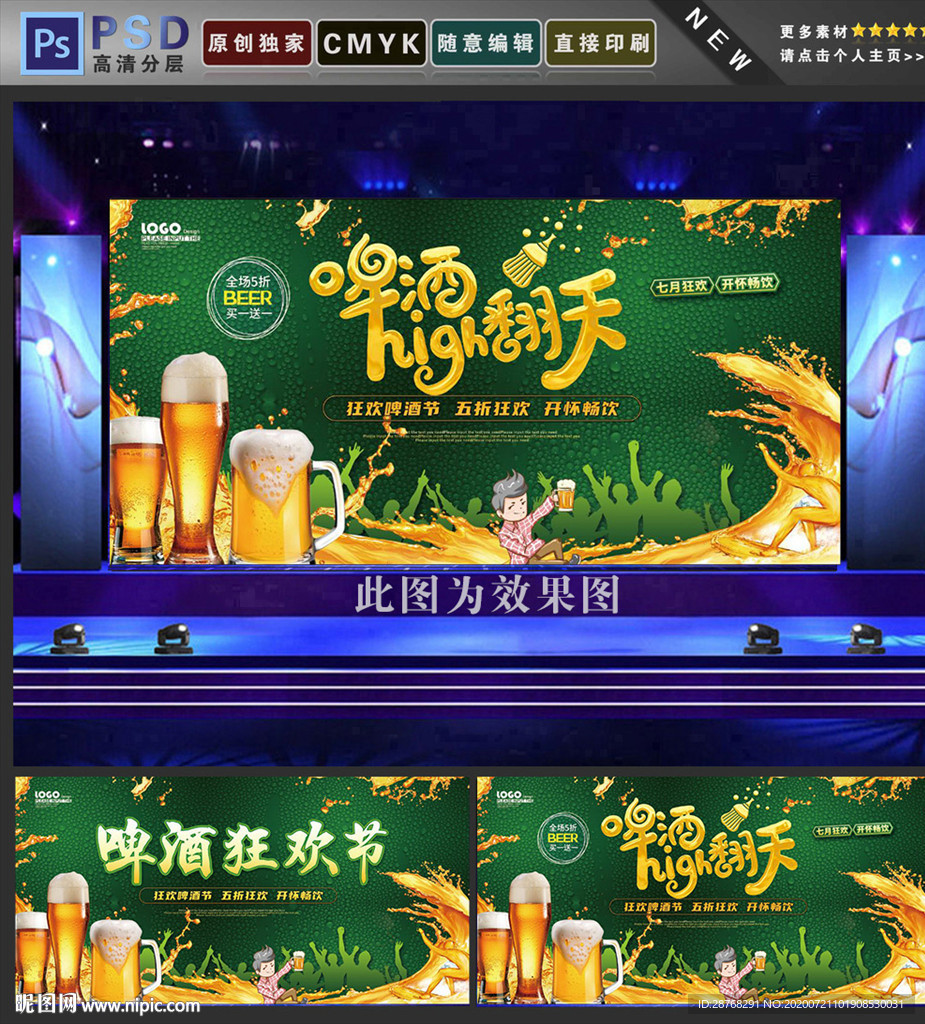 啤酒狂欢节