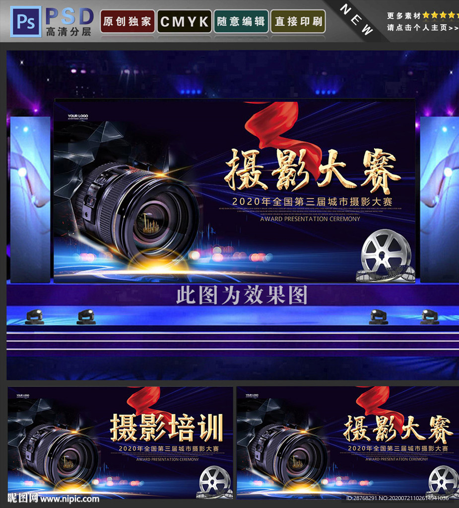 摄影大赛