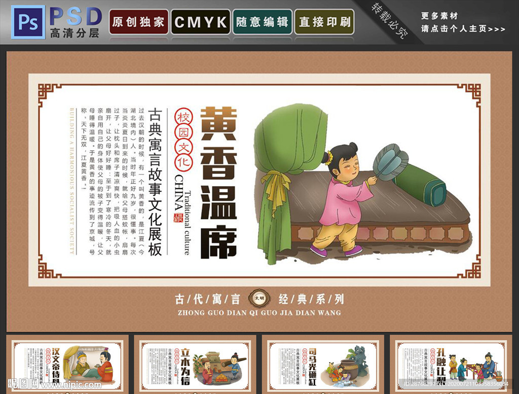 寓言故事