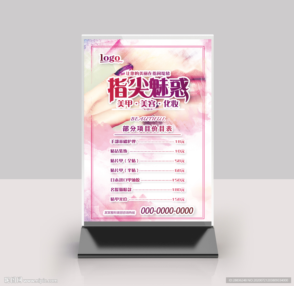 美甲价目表桌牌台签