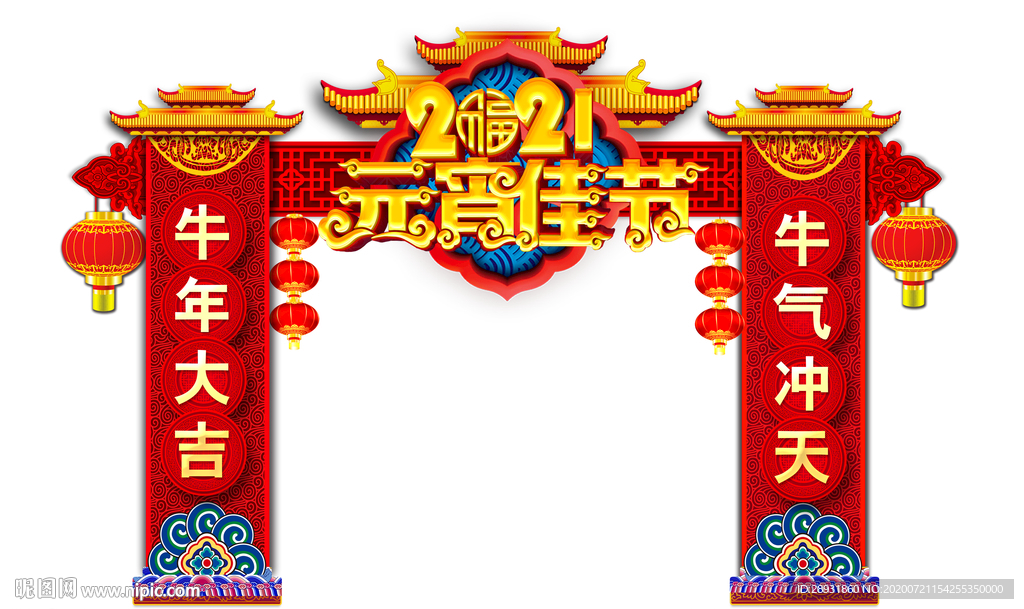 牛年元宵佳节门2021牛年门头