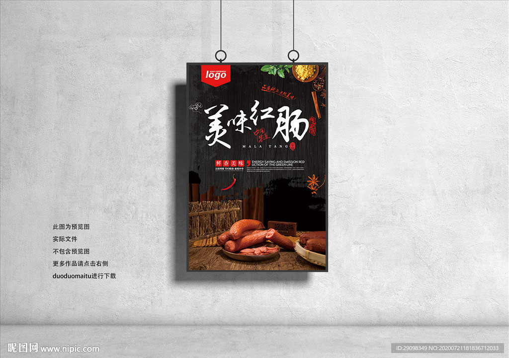 红肠