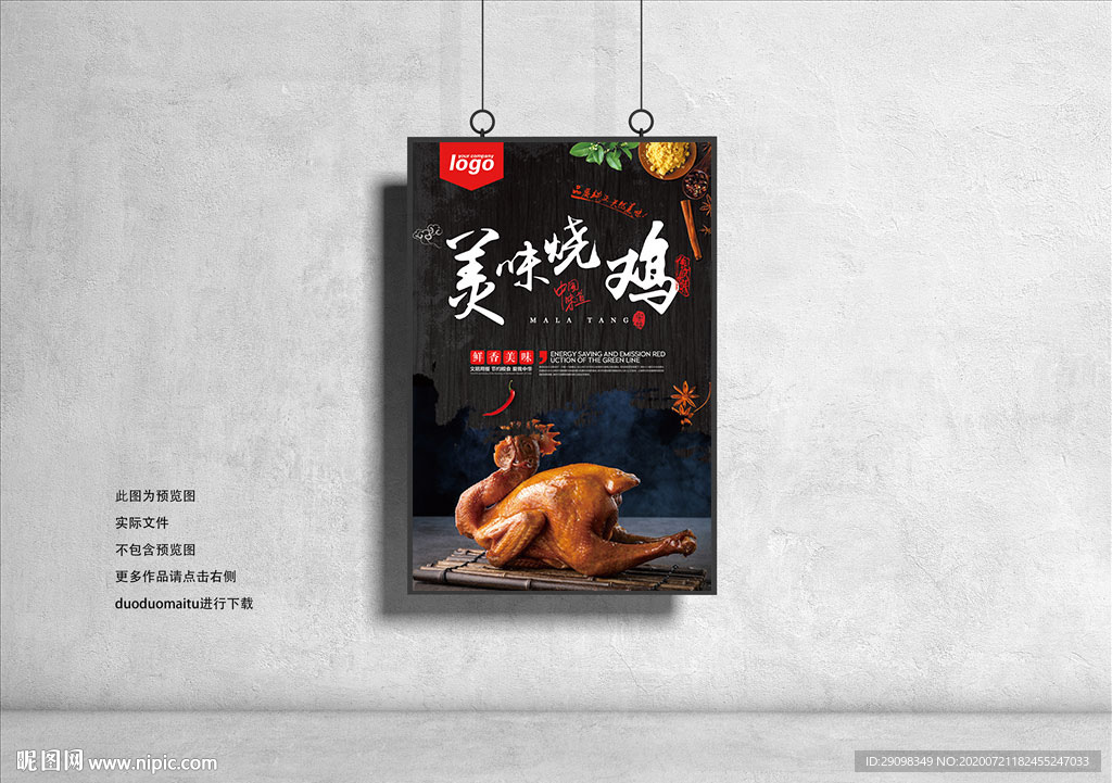 烧鸡