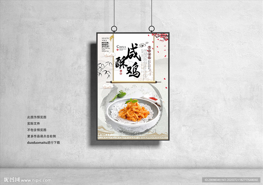 咸酥鸭