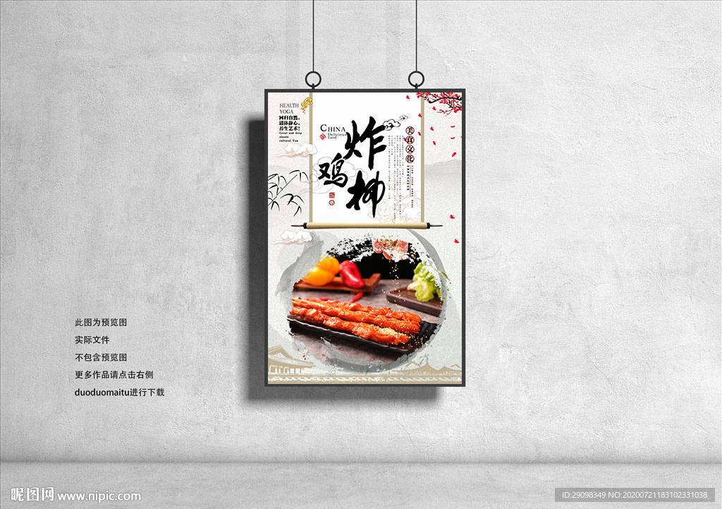 炸鸡柳