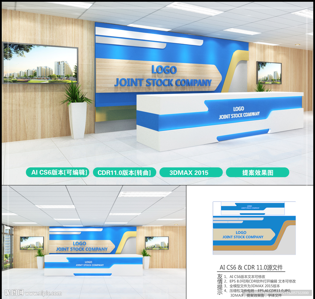 蓝色科技企业背景墙