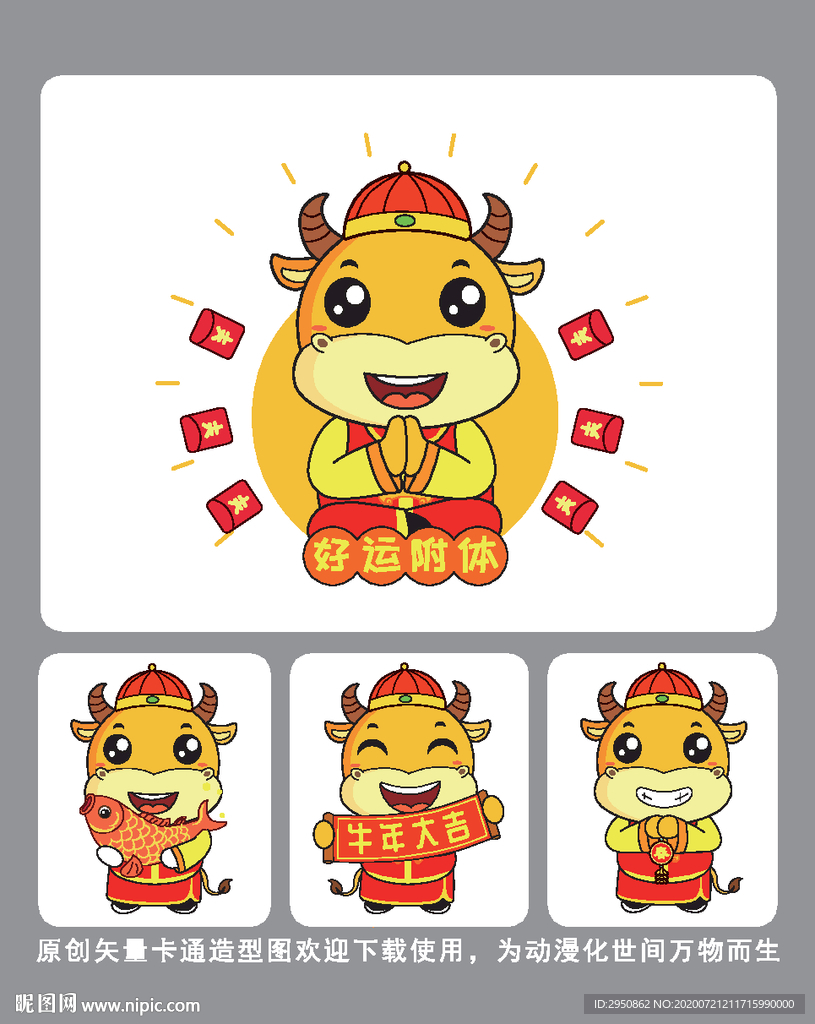 卡通牛年吉祥牛宝