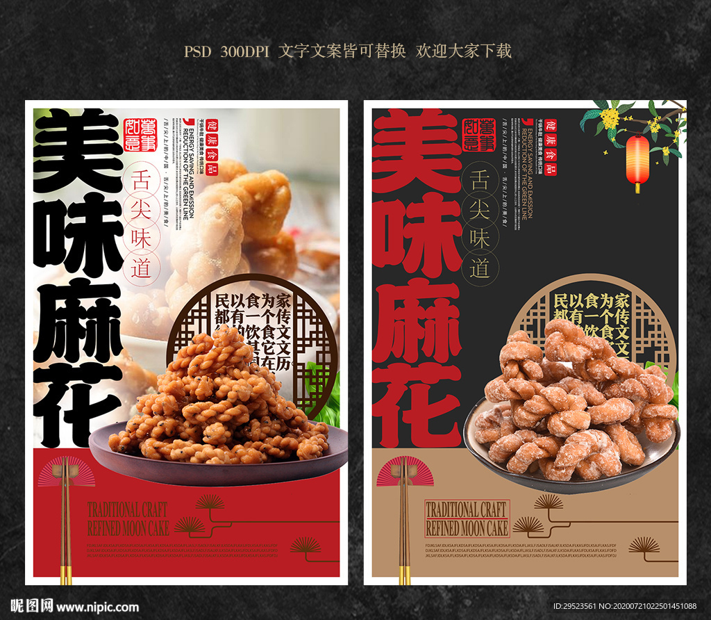麻花