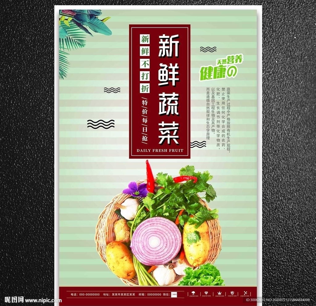 蔬菜