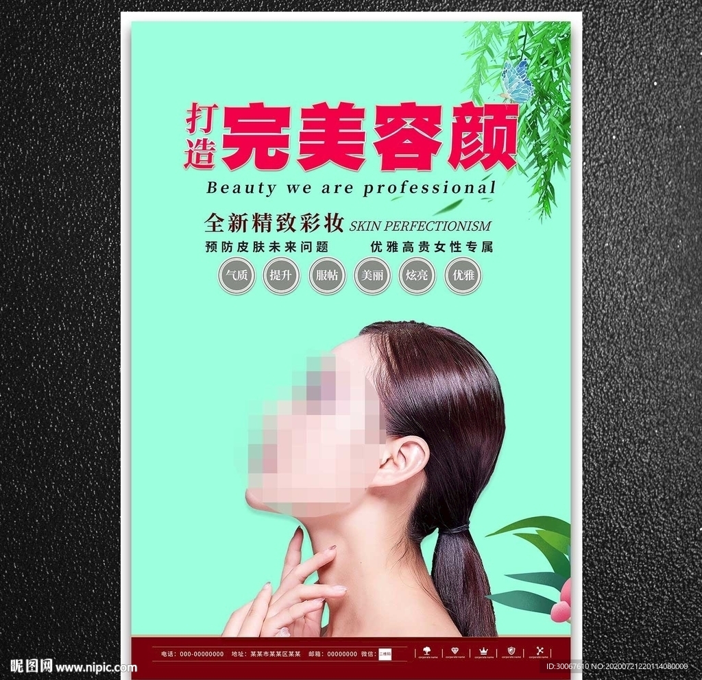 美容海报
