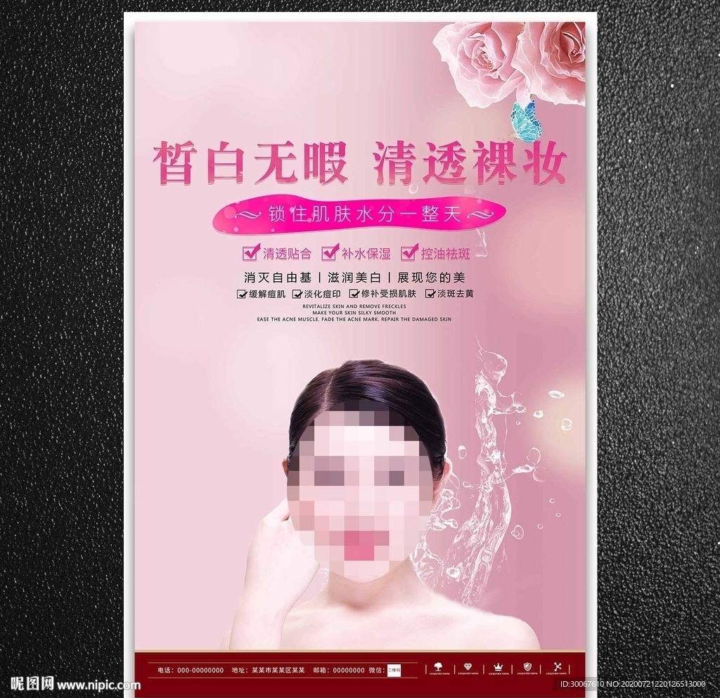 美白海报