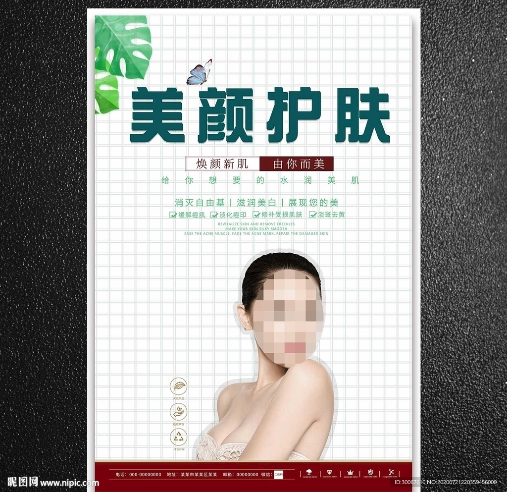 美容海报