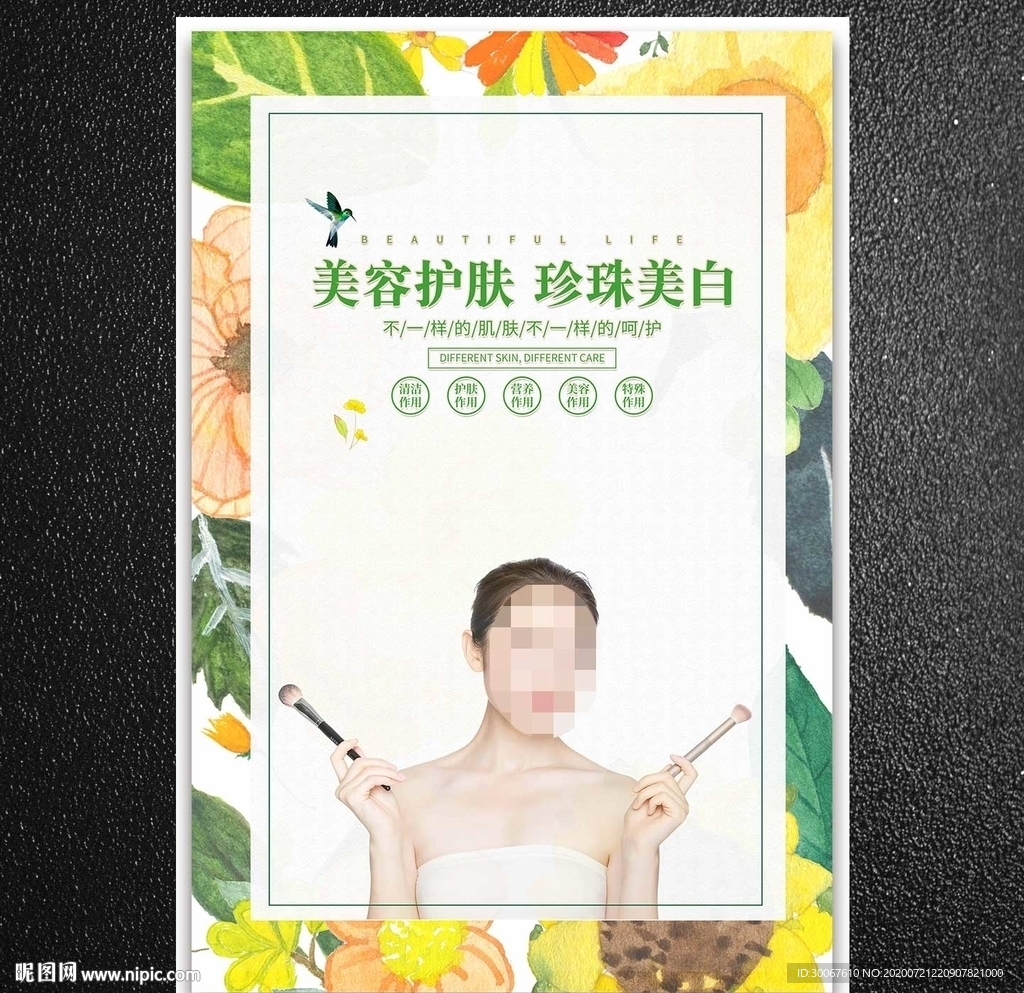 美容海报