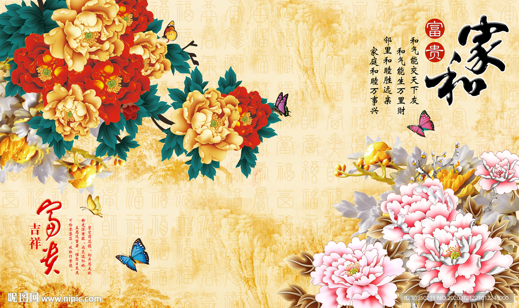 彩雕牡丹花中式背景墙