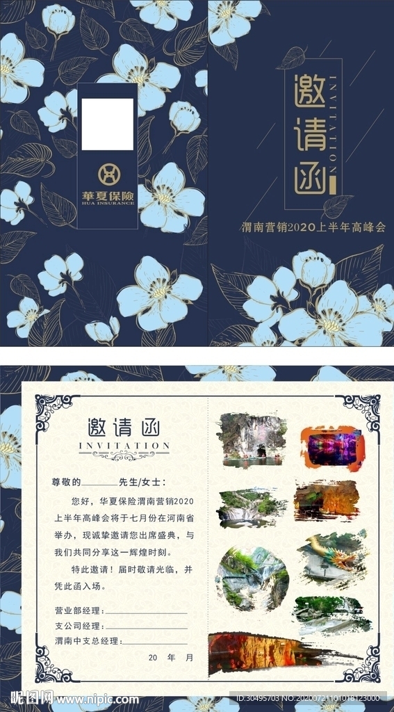 邀请函