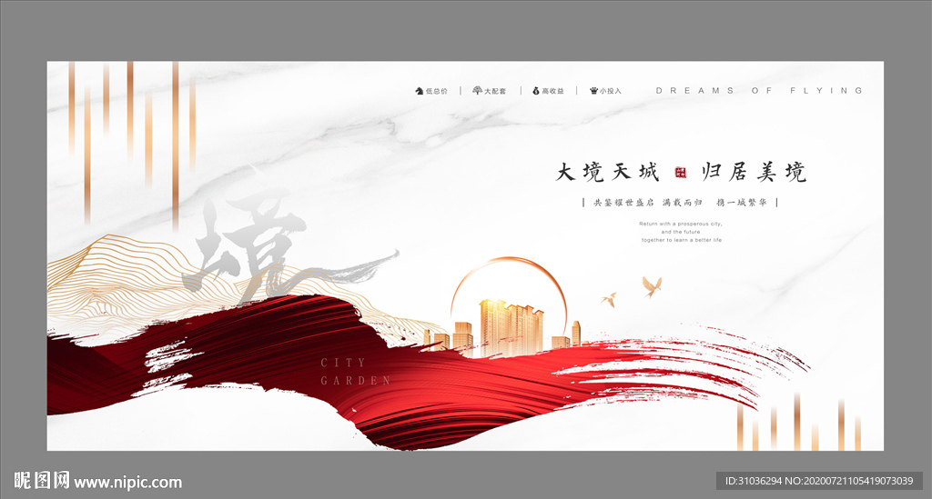 地产 红色 中式
