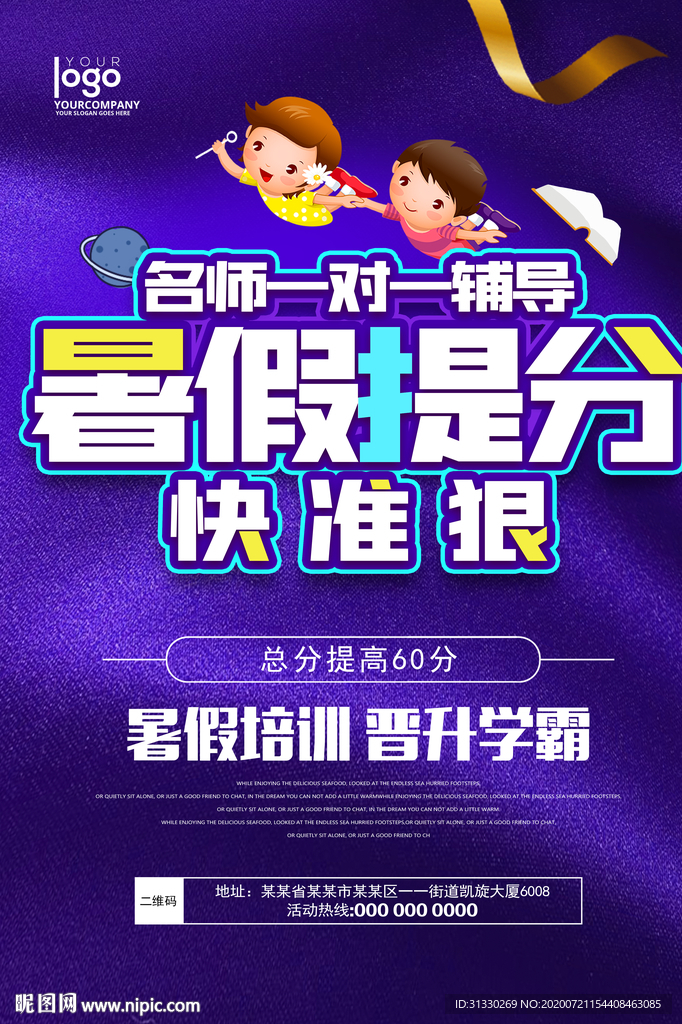 暑假班海报 暑假班展架
