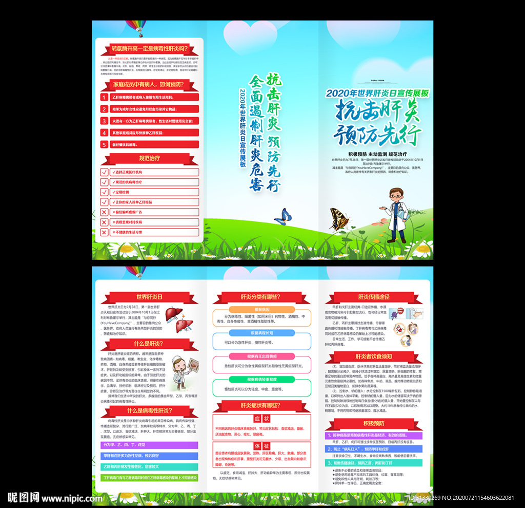 2020年世界肝炎日 三折页
