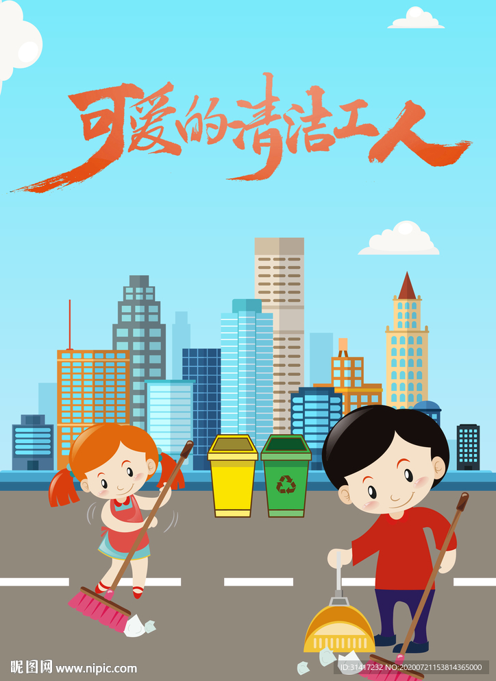 环卫工人节 生态环境