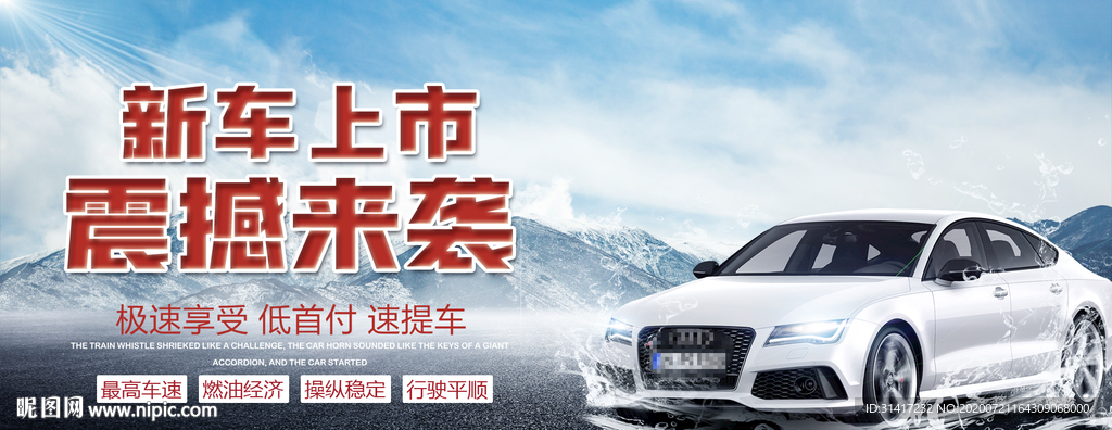 新车上市 震撼来袭